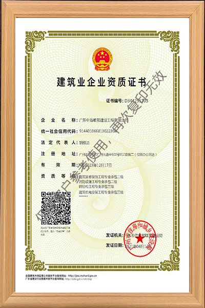 建築業企業資質證書